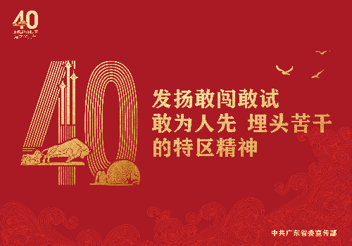 8.18特區(qū)40年海報(bào)稿9張_畫(huà)板 3.jpg