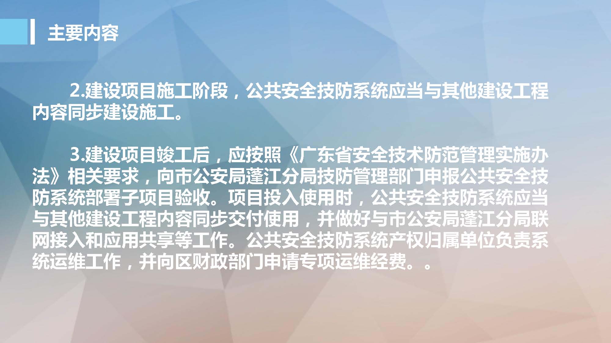 技防系統(tǒng)“三同步”惠民工作機(jī)制政策解讀_頁(yè)面_6.jpg