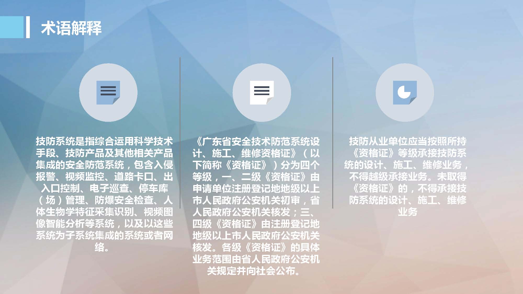 技防系統(tǒng)“三同步”惠民工作機(jī)制政策解讀_頁(yè)面_7.jpg