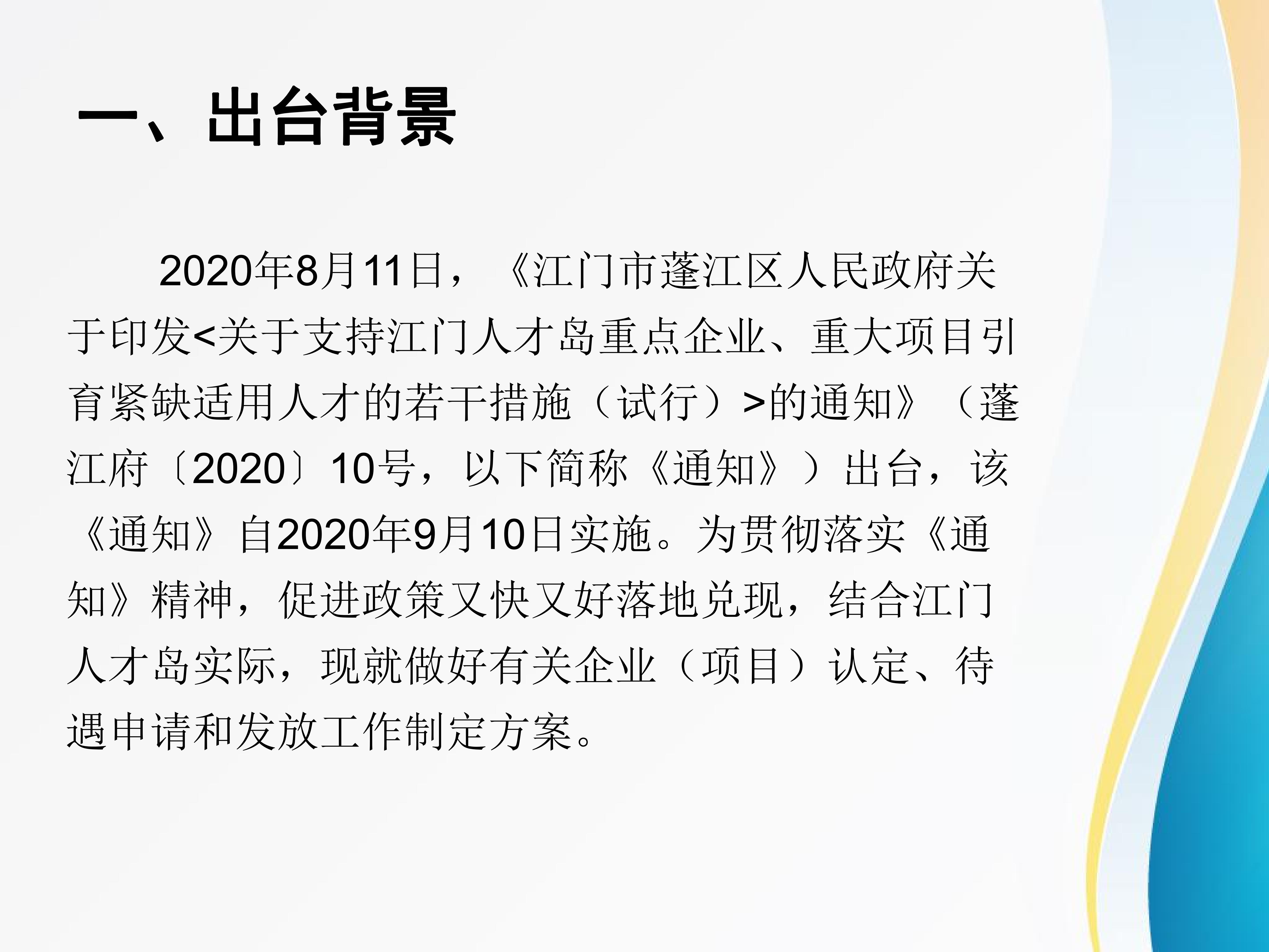 圖解：《關于做好江門人才島重點企業(yè)、重大項目認定和緊缺適用人才待遇發(fā)放的工作方案》_01.jpg
