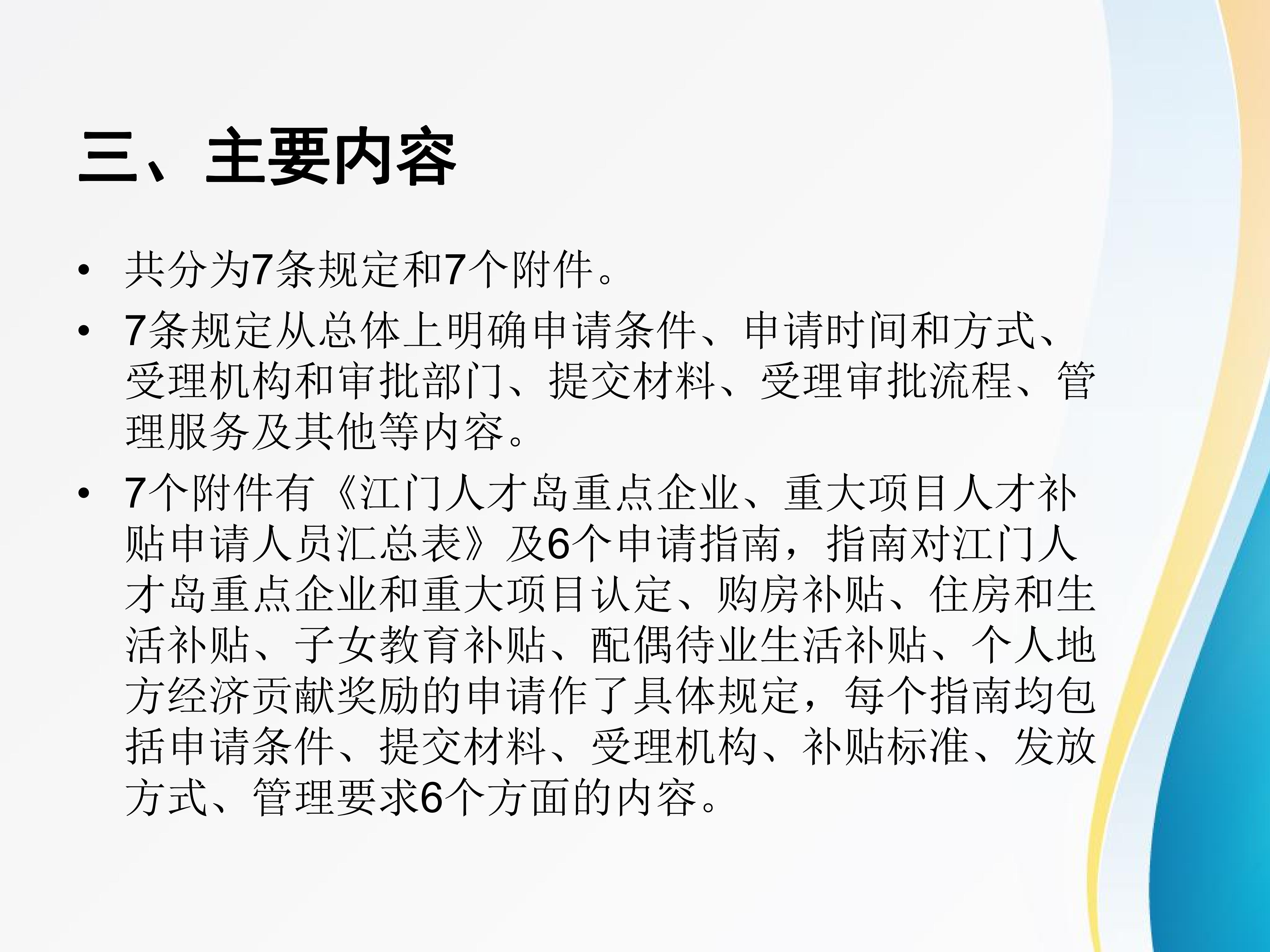 圖解：《關于做好江門人才島重點企業(yè)、重大項目認定和緊缺適用人才待遇發(fā)放的工作方案》_03.jpg