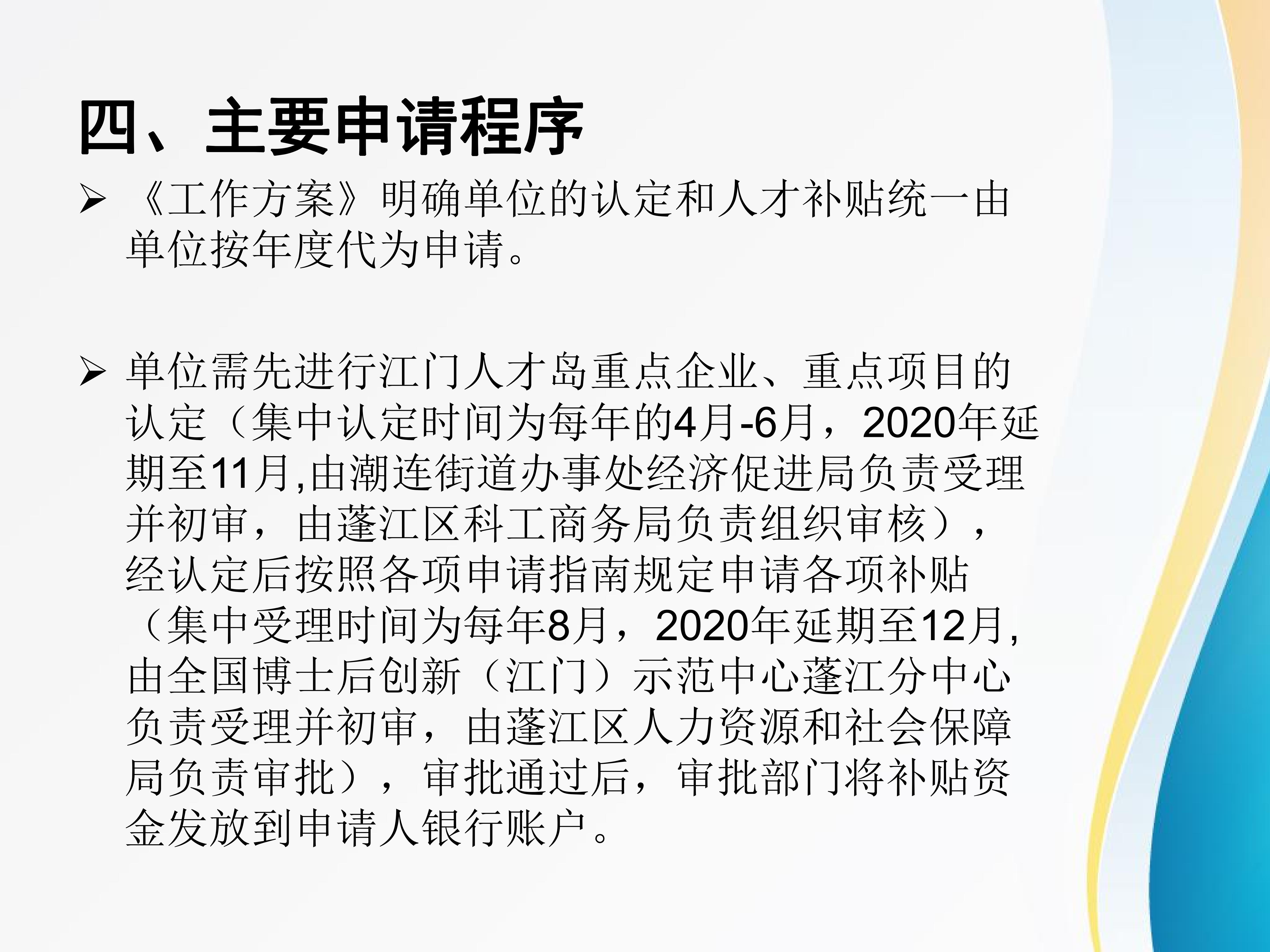 圖解：《關于做好江門人才島重點企業(yè)、重大項目認定和緊缺適用人才待遇發(fā)放的工作方案》_04.jpg