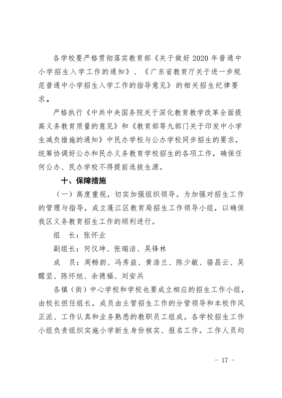江門市蓬江區(qū)2021年義務教育階段學校招生工作意見0017.jpg