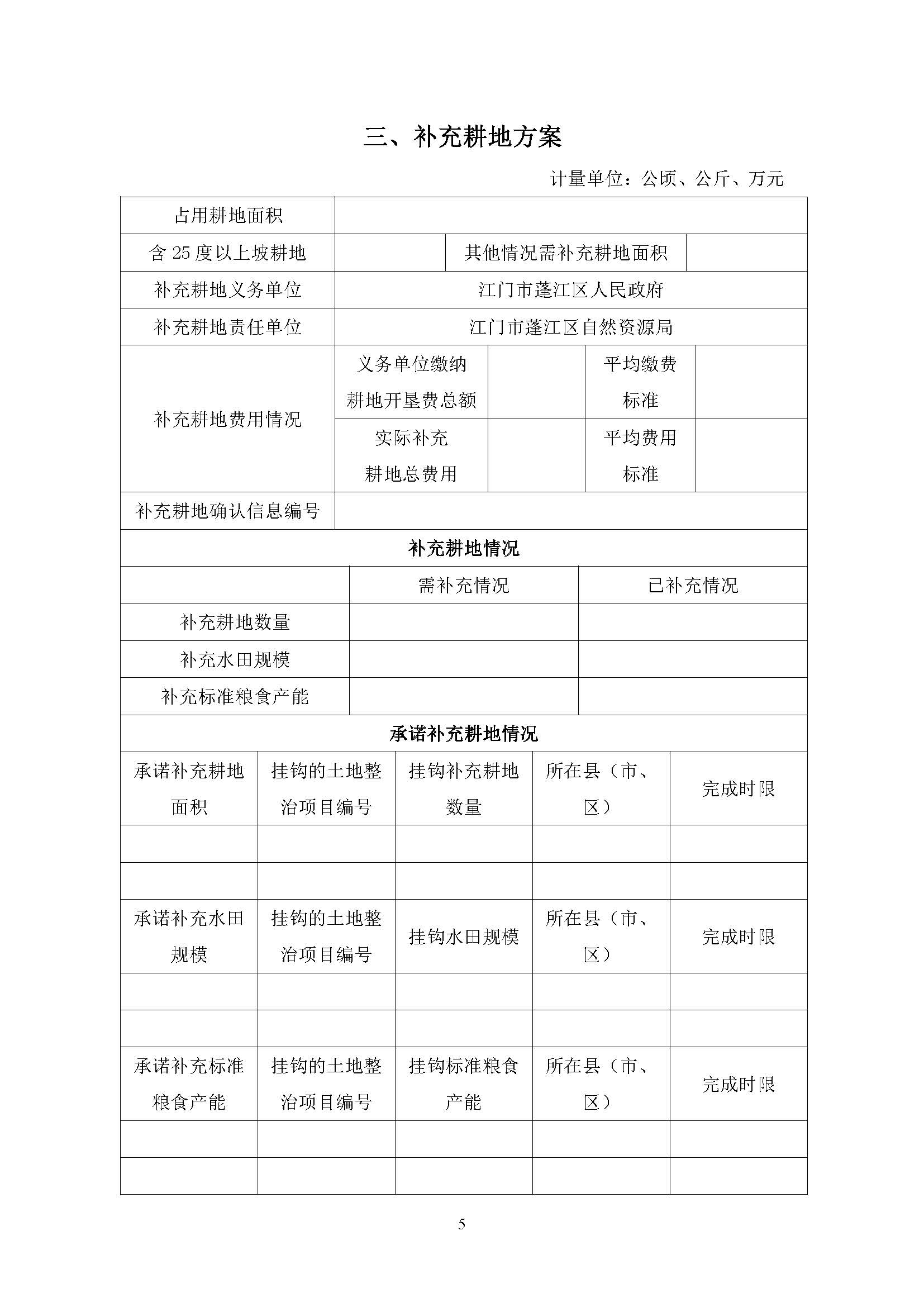 一書三方案-江門市蓬江區(qū)2021年度第二十批次城鎮(zhèn)建設(shè)用地_頁(yè)面_5.jpg