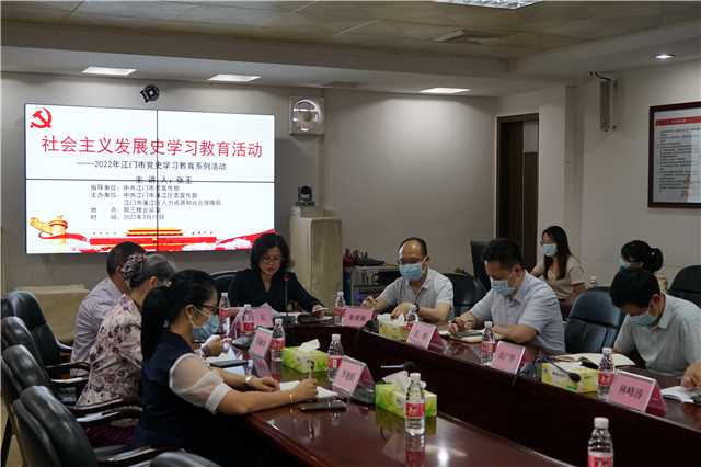 2022年3月15日中共江門市蓬江區(qū)委宣傳部、江門市蓬江區(qū)人力資源和社會保障局開展社會主義發(fā)展史學(xué)習(xí)教育活動照片2.JPG