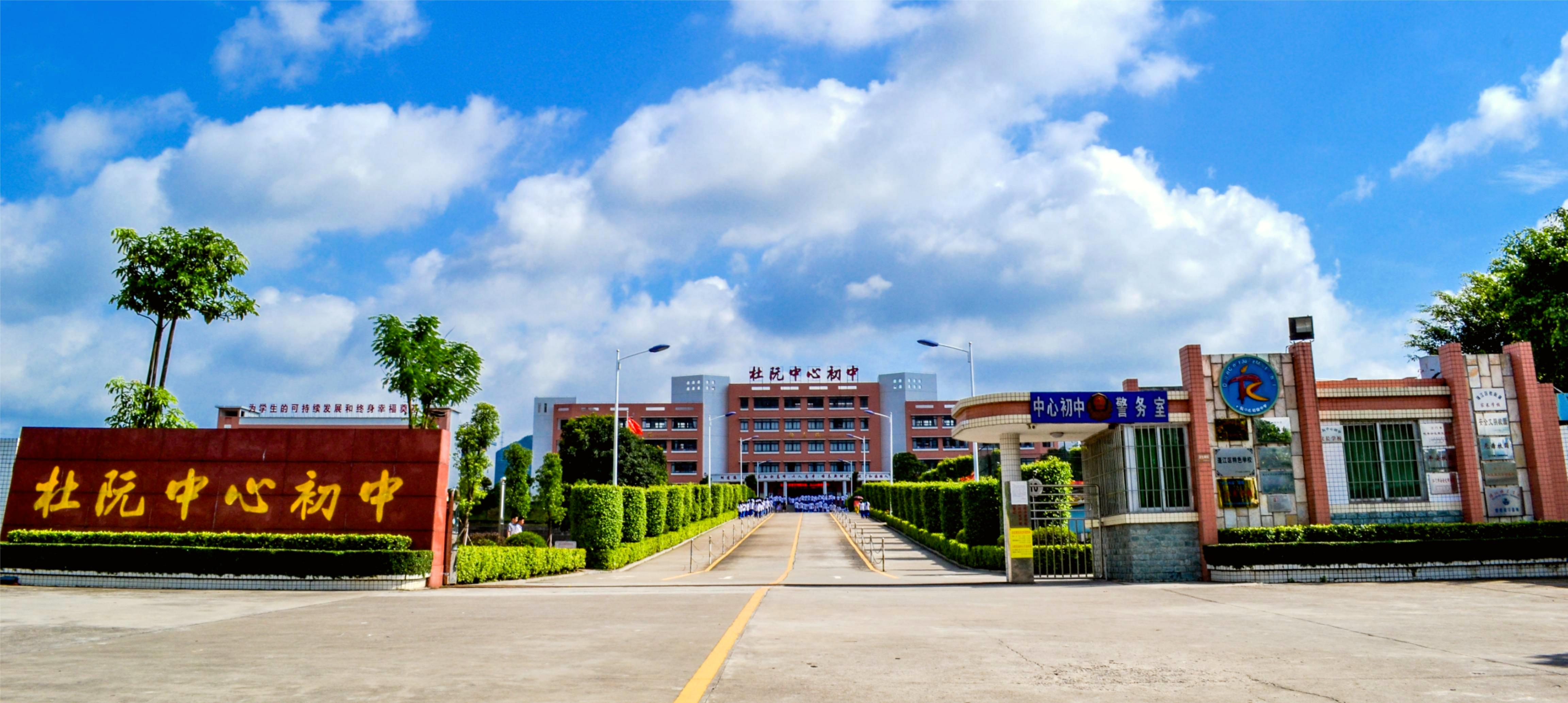 杜阮中心初級(jí)中學(xué)校本部全景圖.jpg