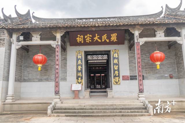 羅氏大宗祠。